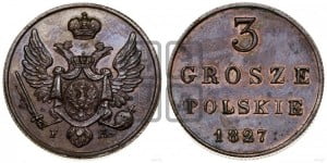 3 гроша 1827 года FH. Новодел.