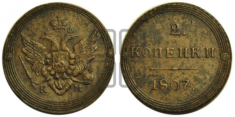 2 копейки 1807 года (“Кольцевик”, КМ, Сузунский двор)