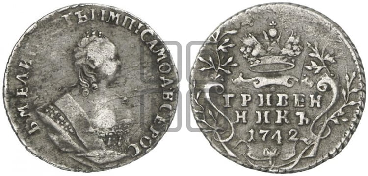 Гривенник 1742 года