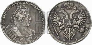 1 рубль 1734 года (без броши на груди)