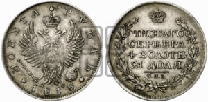 1 рубль 1818 года СПБ/ПС (орел 1819 года СПБ/ПС, корона больше, обод уже; скипетр длиннее, хвост длиннее, вытянутый)