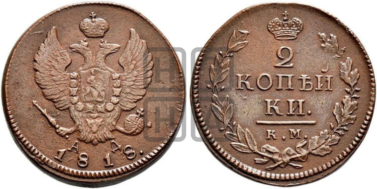 2 копейки 1818 года (Орел обычный, КМ, Сузунский двор)