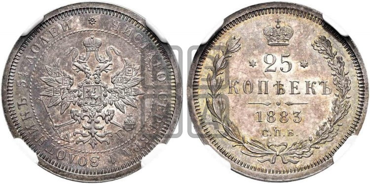 25 копеек 1883 года (орел образца 1859 года)