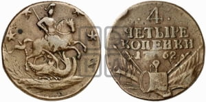 4 копейки 1762 года (“Барабаны”)