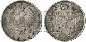 1 рубль 1818 года СПБ (орел 1814 года СПБ, корона больше, скипетр длиннее доходит до О, хвост короткий)