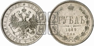 1 рубль 1869 года СПБ/НI (орел 1859 года СПБ/НI, перья хвоста в стороны)