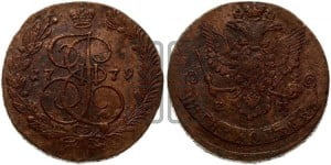 5 копеек 1779 года ЕМ (ЕМ, Екатеринбургский монетный двор)