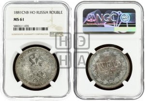 1 рубль 1881 года СПБ/НФ (орел 1859 года СПБ/НФ, перья хвоста в стороны)