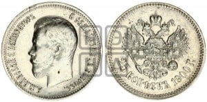 25 копеек 1900 года