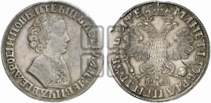 1 рубль 1705 года (портрет молодого Петра I, “Алексеейвский рубль”, без букв)