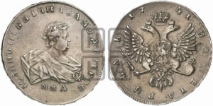 1 рубль 1741 года ММД (ММД под портретом)