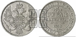 3 рубля 1831 года СПБ