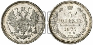 5 копеек 1877 года СПБ/НI (орел 1861 года СПБ/НI, 1 ряд длинных перьев в хвосте, широкие)