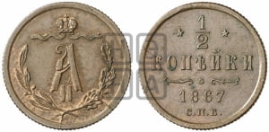 1/2 копейки 1867 года СПБ (СПБ, Петербургский двор)