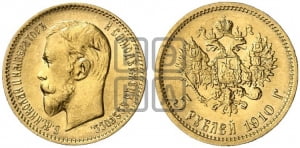 5 рублей 1910 года (ЭБ)