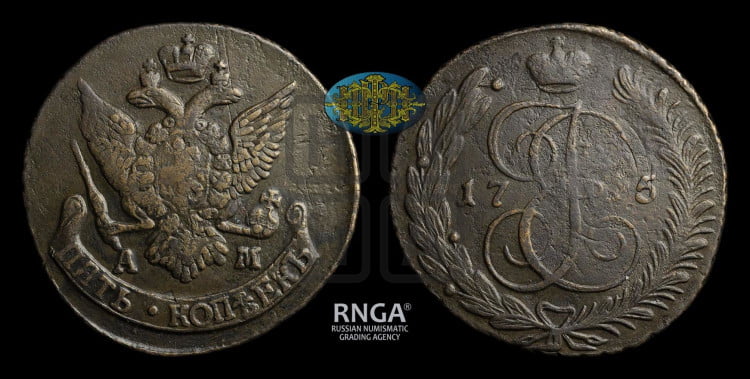 5 копеек 1795 года (Павловский перечекан)