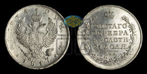 1 рубль 1817 года СПБ/ПС (орел 1810 года СПБ/ПС, корона меньше, короткий скипетр заканчивается под М, хвост короткий)