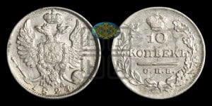 10 копеек 1824 года СПБ/ПД (крылья орла подняты)