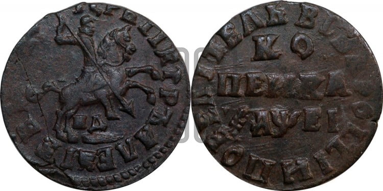 1 копейка 1715 года (НД, всадник без плаща, все разновидности с редкостью R1)