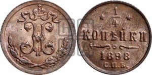 1/4 копейки 1898 года СПБ