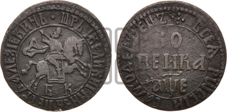 1 копейка 1705 года (БК, всадник в плаще, все разновидности с редкостью R)