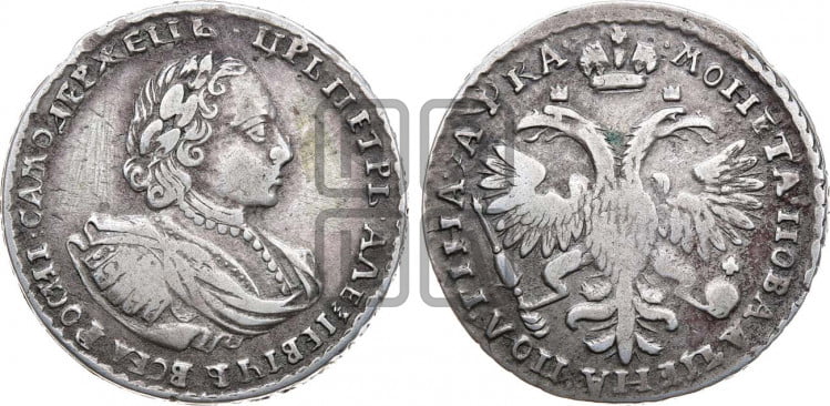 Полтина 1721 года (портрет в наплечниках, без пальмовой ветви)