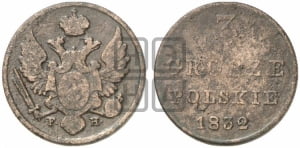 3 гроша 1832 года FH