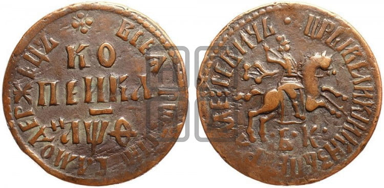 1 копейка 1709 года (БК, всадник в плаще, все разновидности с редкостью R)
