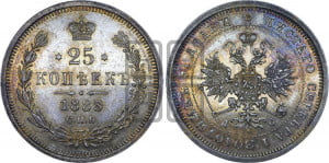 25 копеек 1883 года СПБ/ДС (орел образца 1859 года СПБ/ДС)