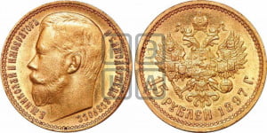 15 рублей 1897 года (АГ)