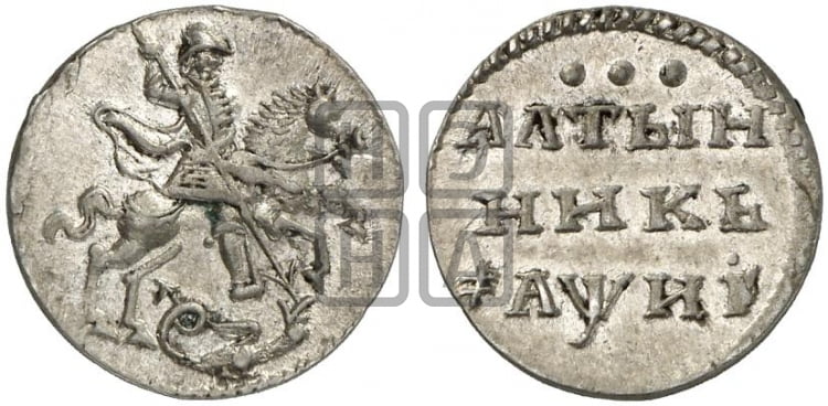 Алтынник 1718 года