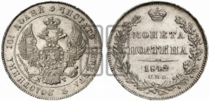 Полтина 1842 года СПБ/АЧ (Орел 1832 года СПБ/АЧ, перья крыльев растрепаны, над державой 4 пера вниз, щит герба больше)