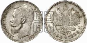1 рубль 1899 года (ФЗ)
