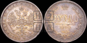 1 рубль 1870 года СПБ/НI (орел 1859 года СПБ/НI, перья хвоста в стороны)