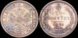 25 копеек 1874 года СПБ/НI (орел 1859 года СПБ/НI, перья хвоста в стороны)