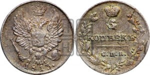 5 копеек 1813 года СПБ/ПС (крылья орла подняты)