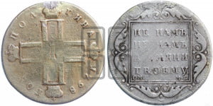 Полтина 1798 года СМ/МБ