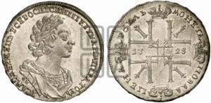 1 рубль 1725 года OK (портрет в античных доспехах, ”матрос”, инициалы медальера ОК)