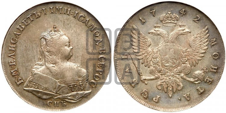 1 рубль 1742 года (СПБ под портретом)