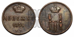 Денежка 1854 года ЕМ (ЕМ, Екатеринбургский двор)