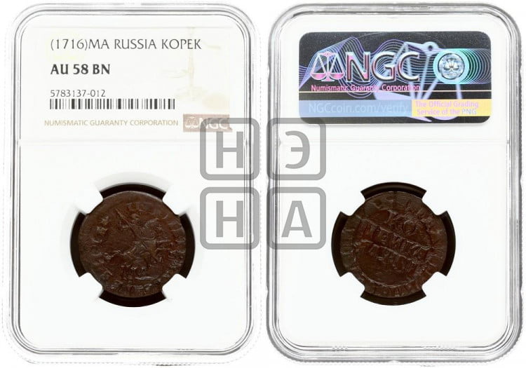 1 копейка 1716 года (МД, всадник без плаща,  голова всадника разделяет надпись)
