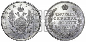 1 рубль 1812 года СПБ/МФ (орел 1810 года СПБ/МФ, корона меньше, короткий скипетр заканчивается под М, хвост короткий)