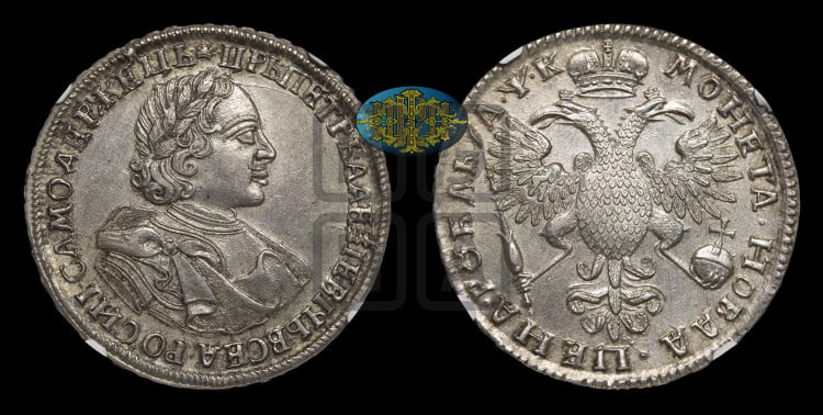 1 рубль 1720 года (портрет в латах, без инициалов медальера)