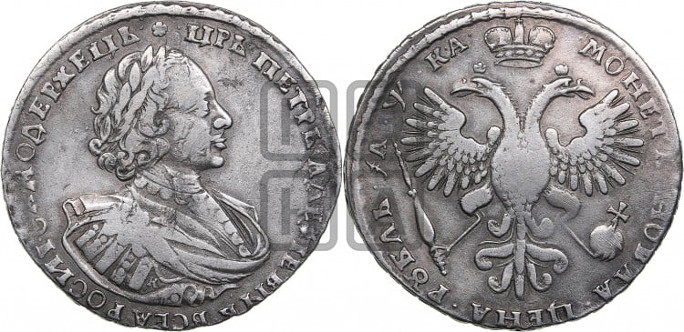 1 рубль 1721 года (портрет в наплечниках, знак медальера К)