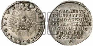 Жетон 1742 года (в память коронации императрицы Елизаветы I)