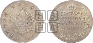 Полтина 1809 года СПБ/МК (“Государственная монета”, орел без кольца)