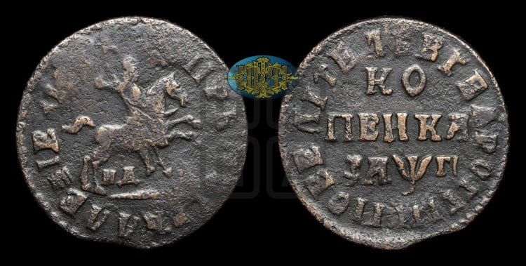 1 копейка 1713 года (НД, всадник без плаща)