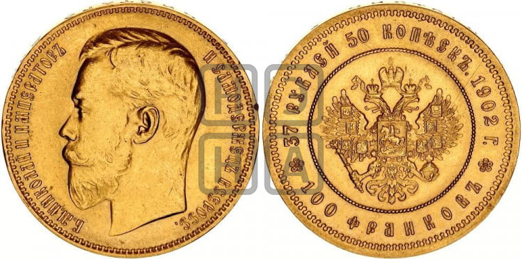 37 рублей 50 копеек - 100 франков 1902 года.