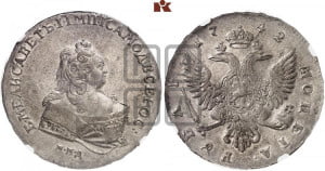 1 рубль 1742 года ММД (ММД под портретом, край корсажа ровный)