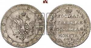 Полтина 1804 года СПБ/ФГ (“Государственная монета”, орел в кольце)